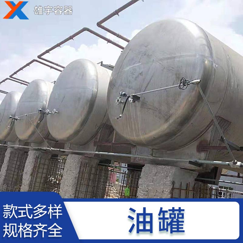 廠家直銷運(yùn)輸儲油罐 碳鋼儲罐消防水罐 不銹鋼立式臥式儲油罐